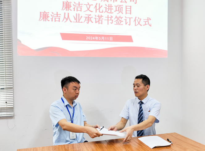 落实廉洁文化进岗位，共建廉洁职场环境