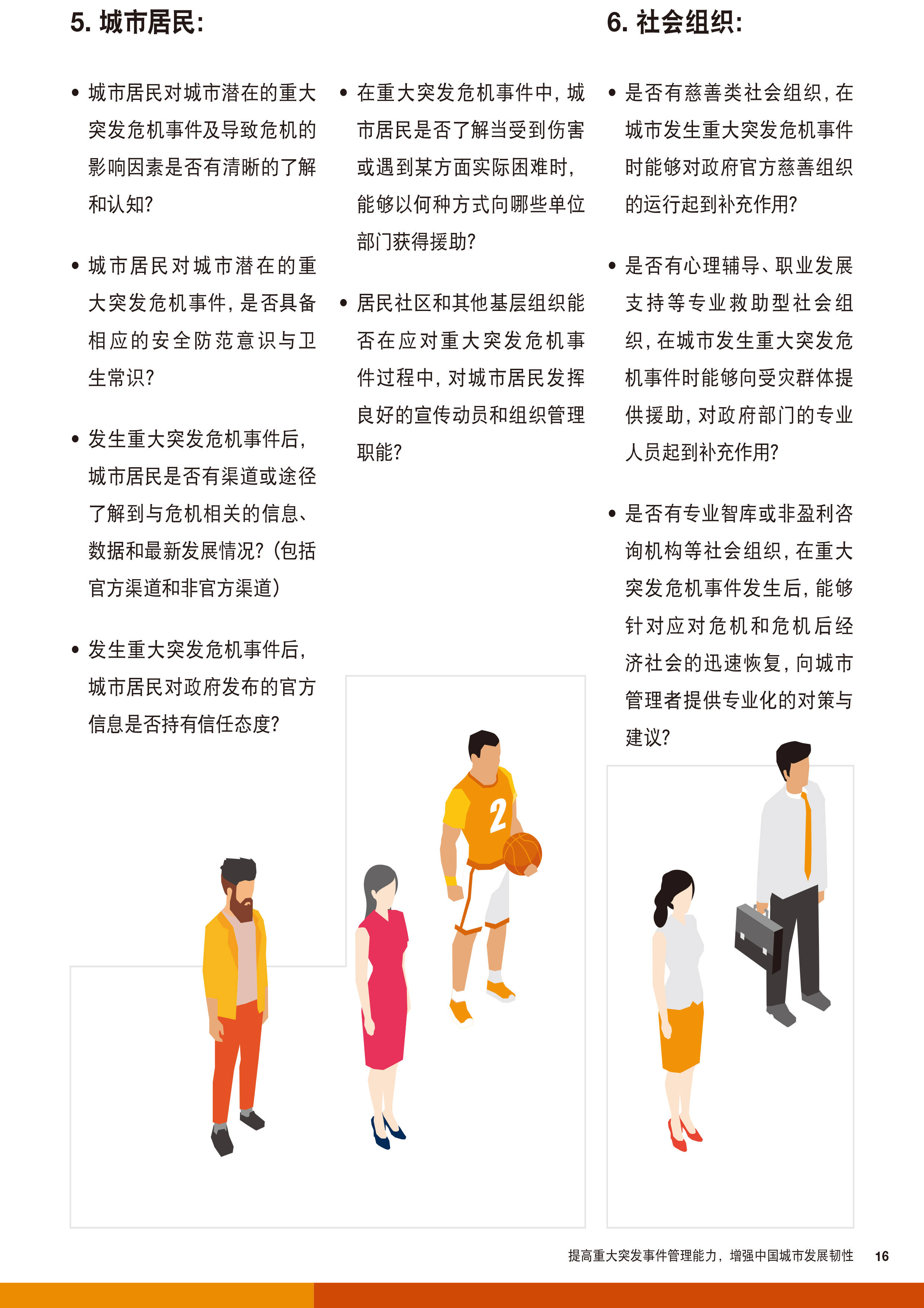 54讨厌突发事件，应对突发事件的七个步骤 