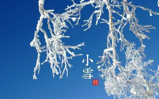 小雪节气独家祝福图，温馨问候暖人心扉