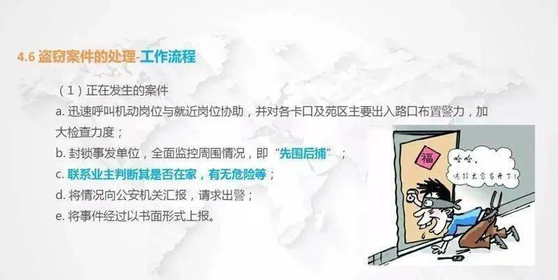 突发事故处理教招，突发事件处理流程培训课件 