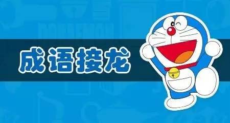 惊喜不断成语，形容惊喜不断 