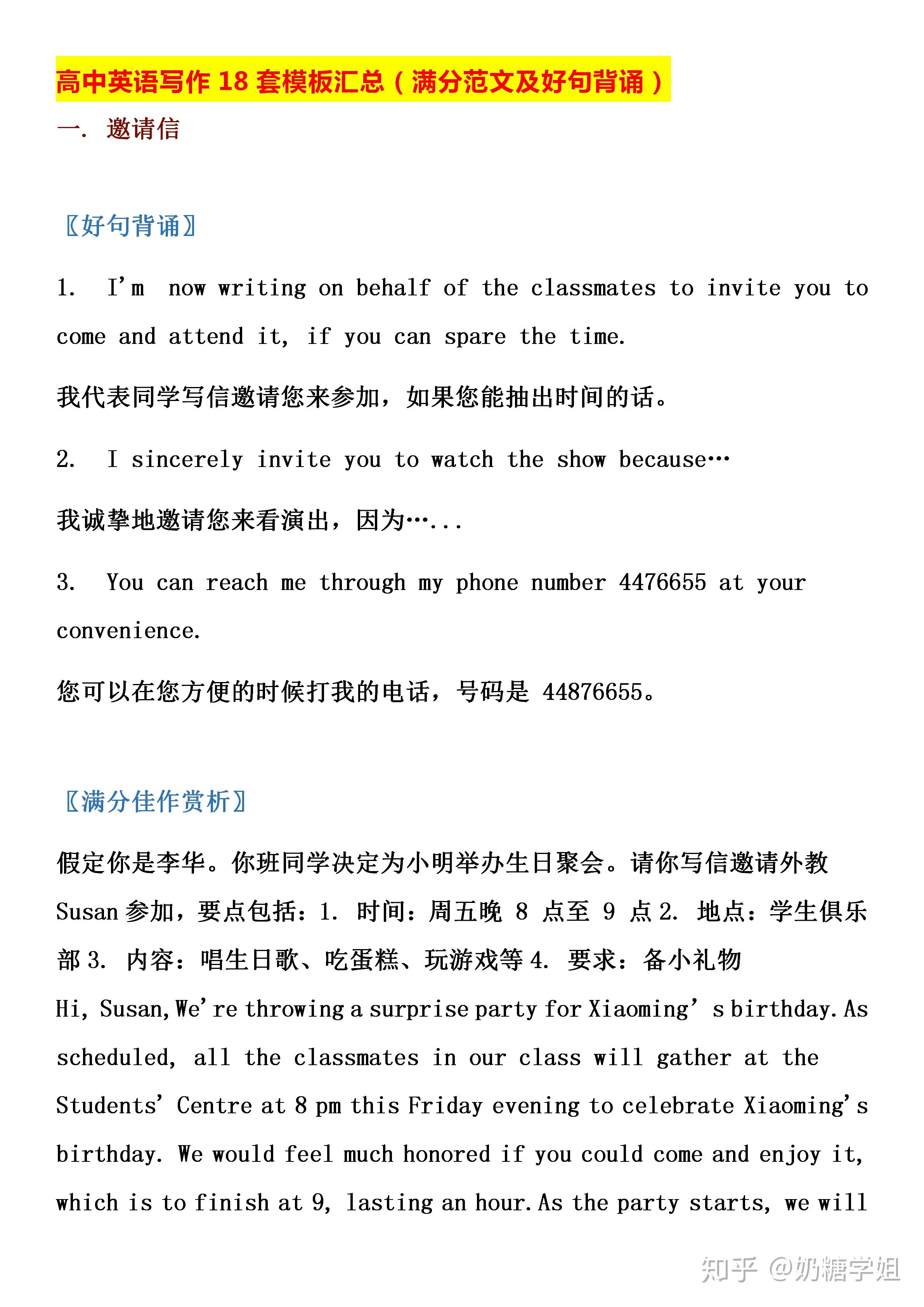 英语作文独家模板图片，英语作文完整模板 