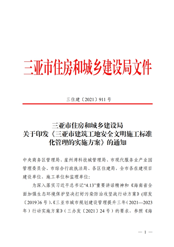 确保工地安全，落实策略与重要性解析