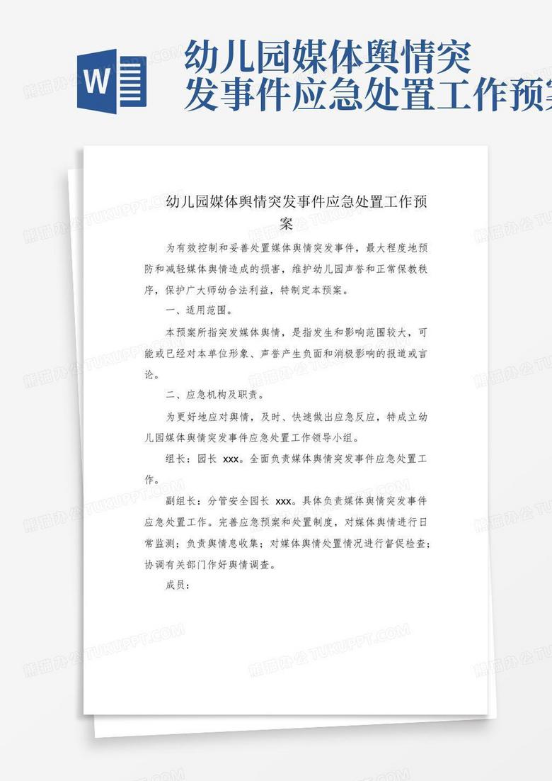 园防突发事件演练活动，幼儿园突发事件应急预案演练制度 