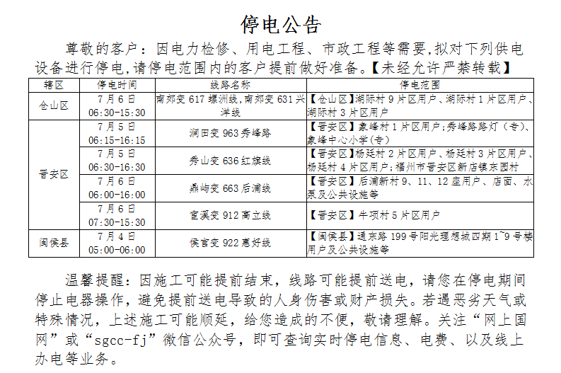突发停水停电记录表，突发停水停电,你该如何处理 