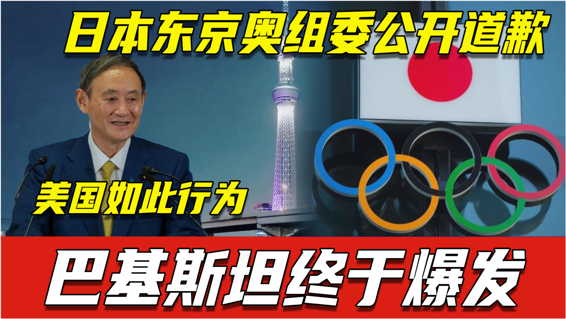 东京奥组委难题不断，东京奥组委又致歉了 