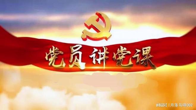 专题党课深化党性教育，激发党员活力，坚定理想信念