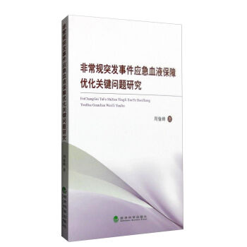 应对突发事件，关键措施与防范策略