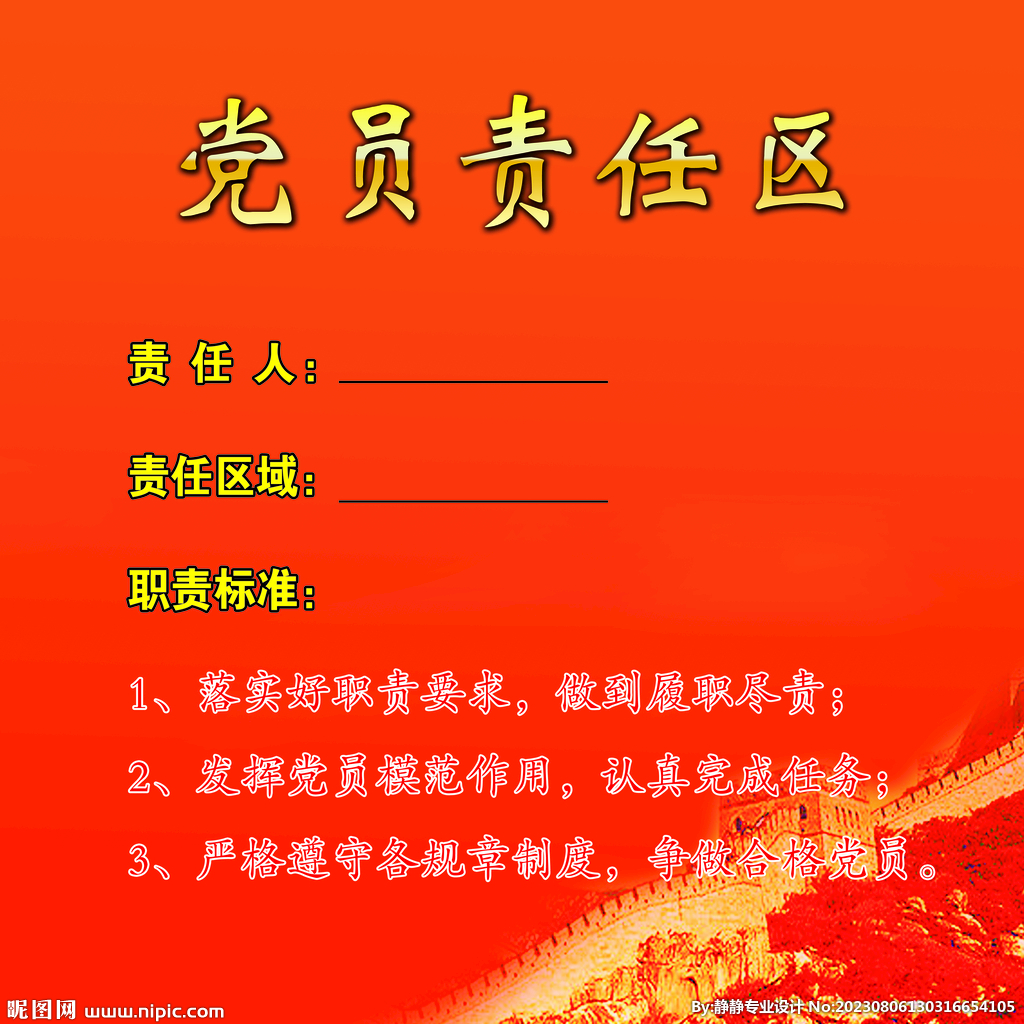 2021党员专题讨论会深度解读，党员责任与担当