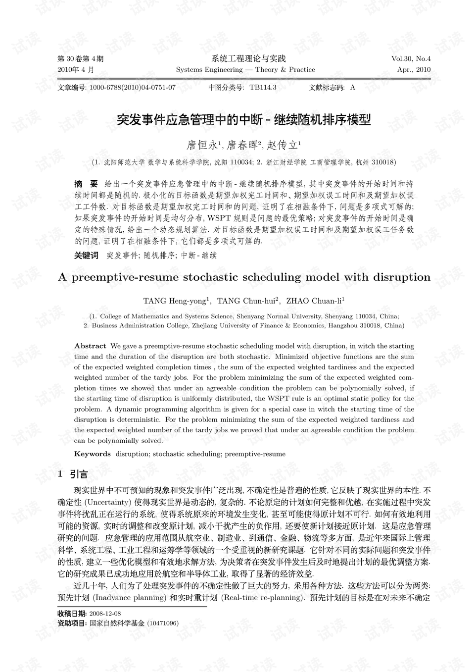 突发事故安全相关论文，突发事件应急管理论文 