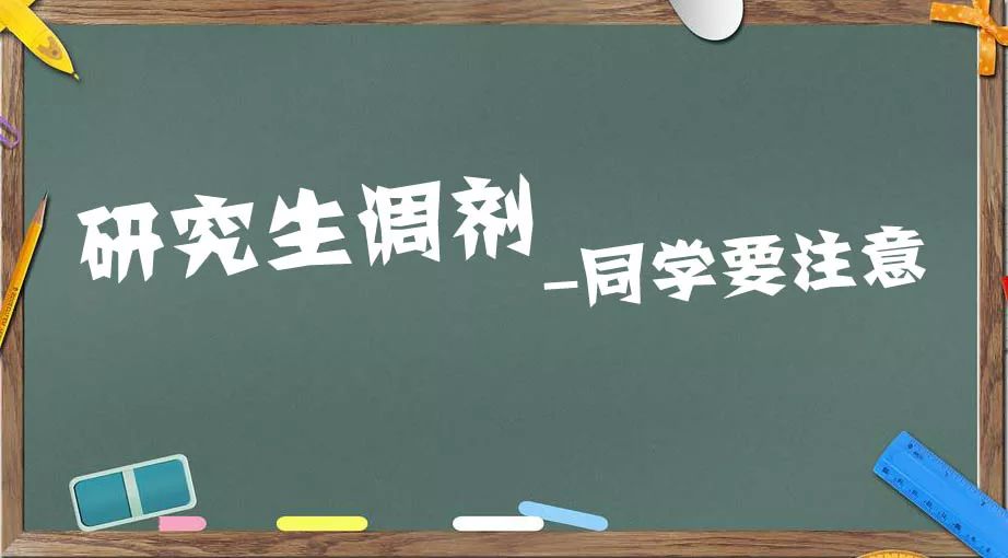 考研调剂攻略揭秘，如何应对研究生调剂的挑战与机遇？