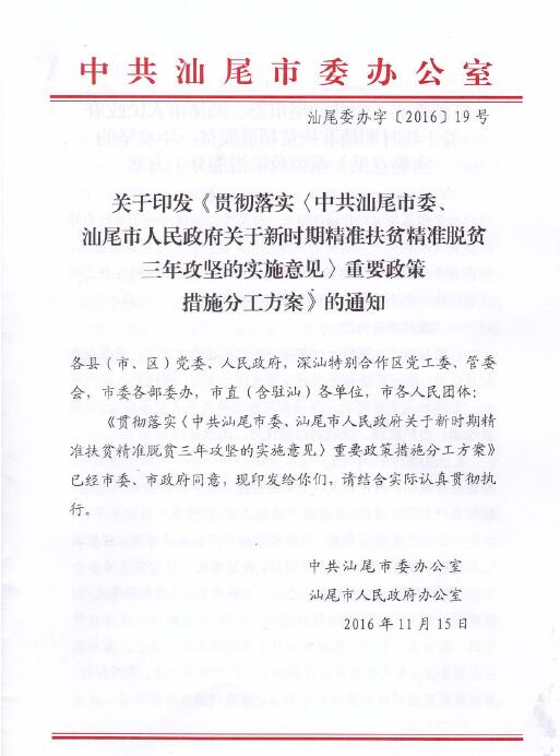 扶贫政策落实排查的重要性与执行策略探讨