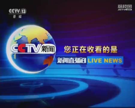 央视插播的突发新闻，cctv13突发新闻 