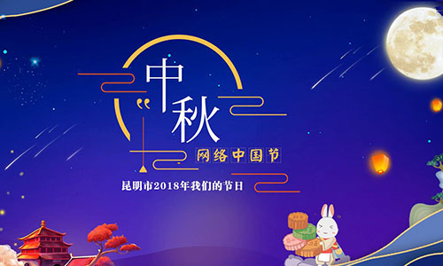 中秋佳节文化传承，月圆人团圆的文化内涵