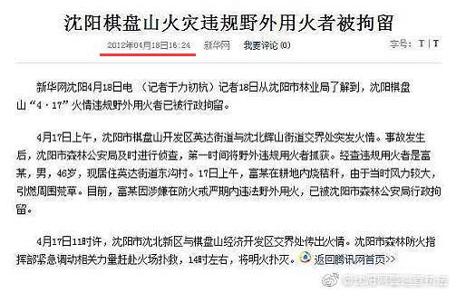 浙江丽水青田山火突发，火线扑救与预防策略探讨