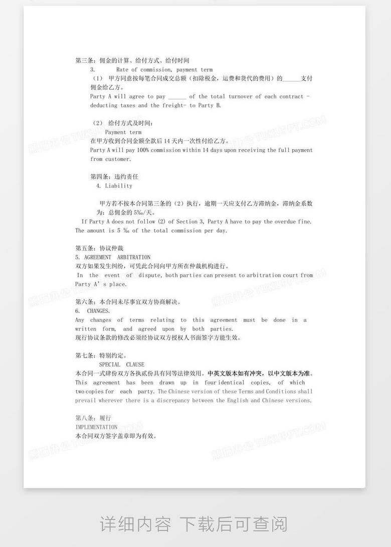 独家购买协议 英语，独家供货协议英文 
