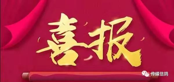 学生报喜不断，学生喜报内容 