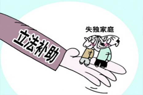 洛阳失独家庭，洛阳失独家庭补助政策 