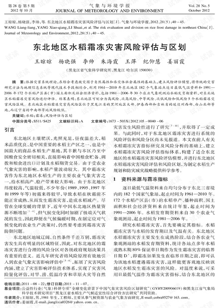 灾害评估 突发环境事件，灾害事故风险评估 