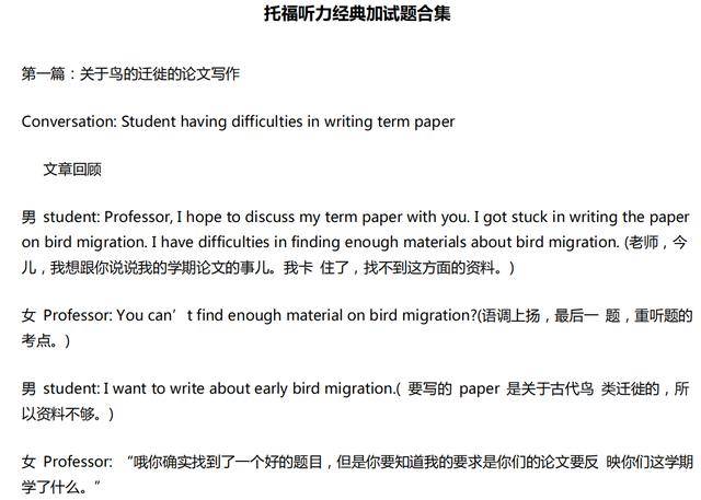 新托福独家样题听力解析揭秘，深度解读第29题听力技巧与答案
