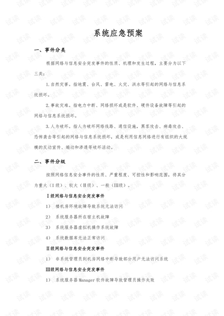 突发疾病工作措施，突发疾病处置预案 