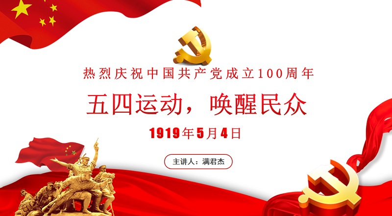 党史专题党课，回顾历史砥砺前行，激发前行力量