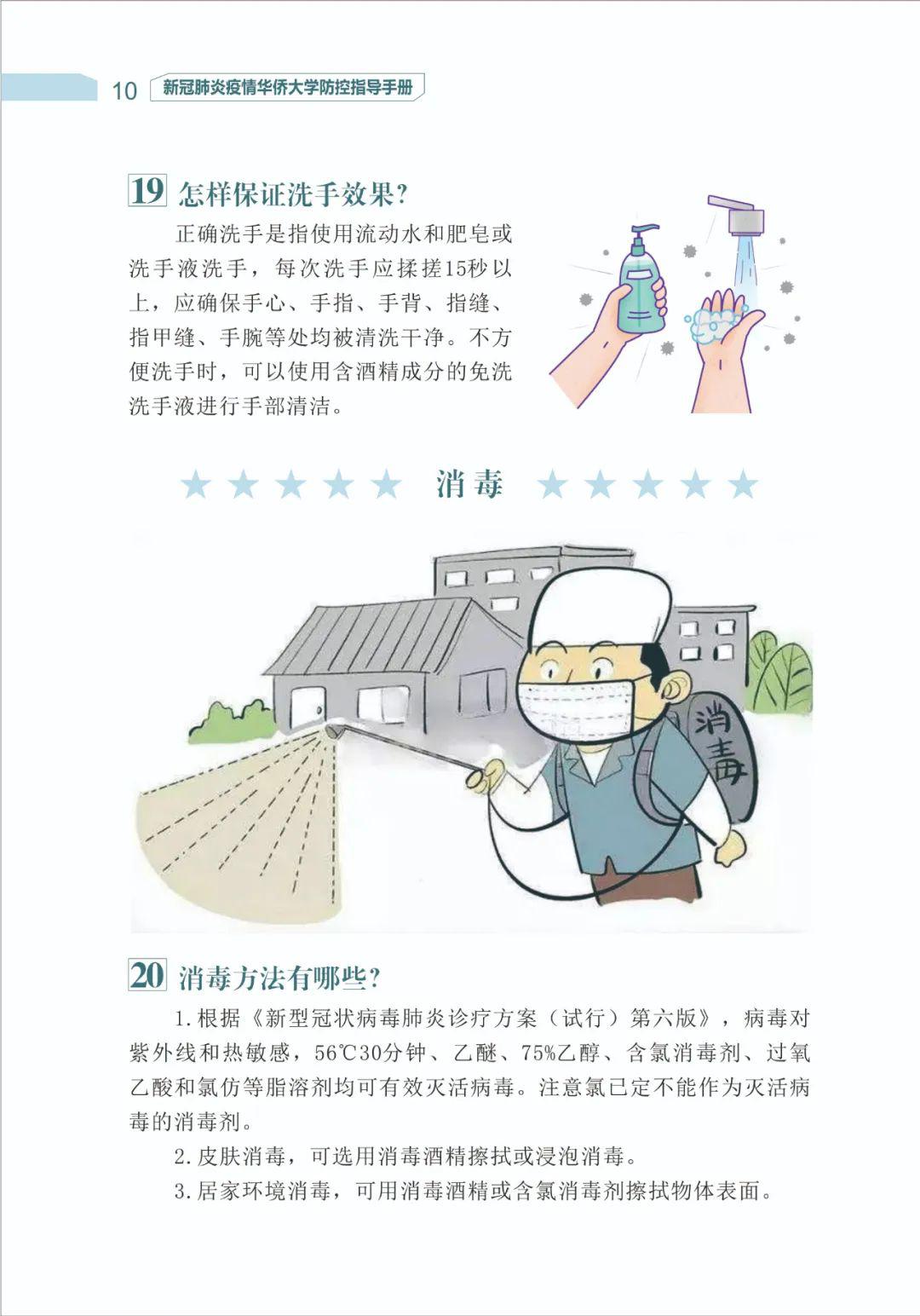 突发禽流感疫情应对与防范指南
