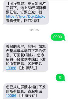 短信骚扰背后的犯罪问题深度解析