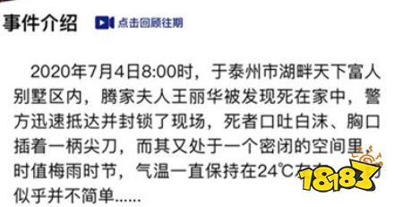 突发案件天纹缠凶手是谁， 