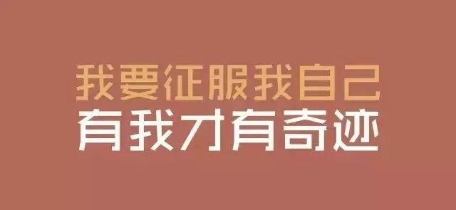 励志体育人挑战自我，超越极限，经典语录激励人心！