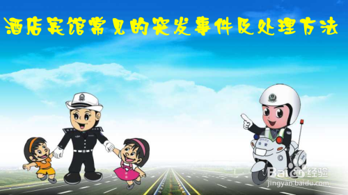 防范应对突发事件心得，应对突发事件的措施 