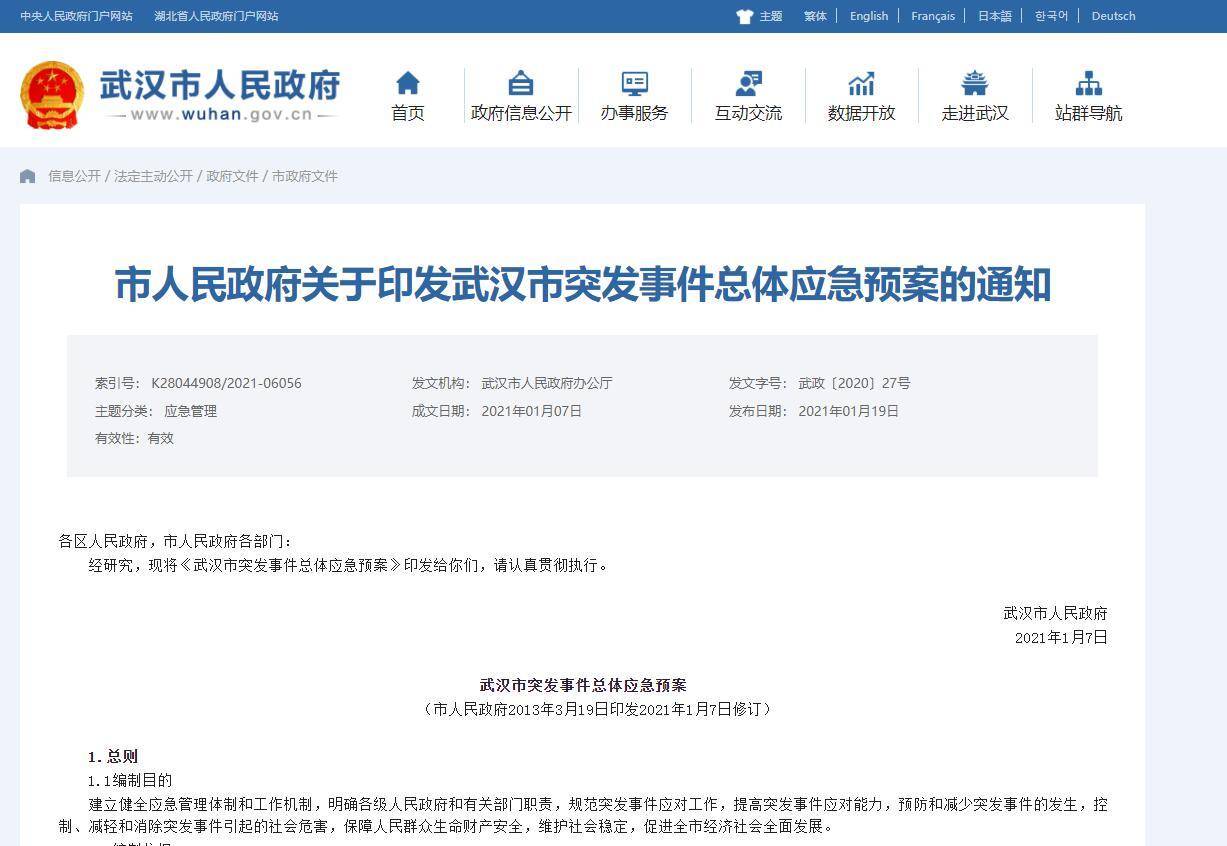 国家突发事件案例数据库，国家突发事件预警信息平台 