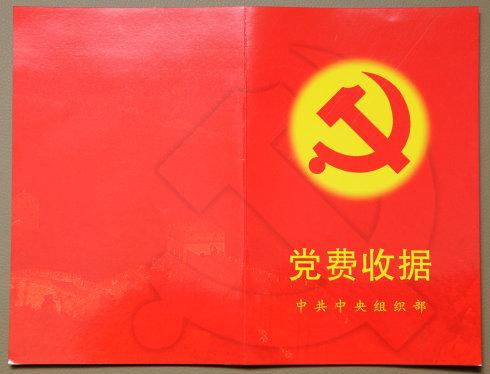 党员交党费的重要性及其深远影响的探究