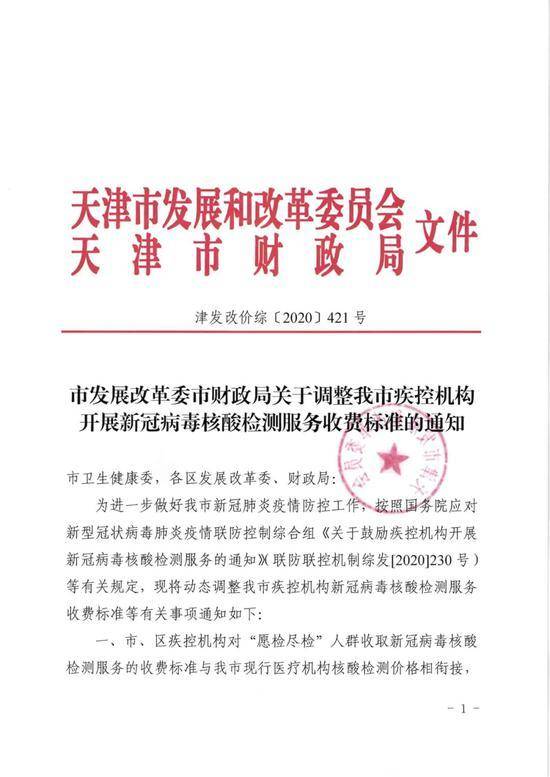 天津核酸检测要求更新，来往天津需核酸检测吗？最新政策解读