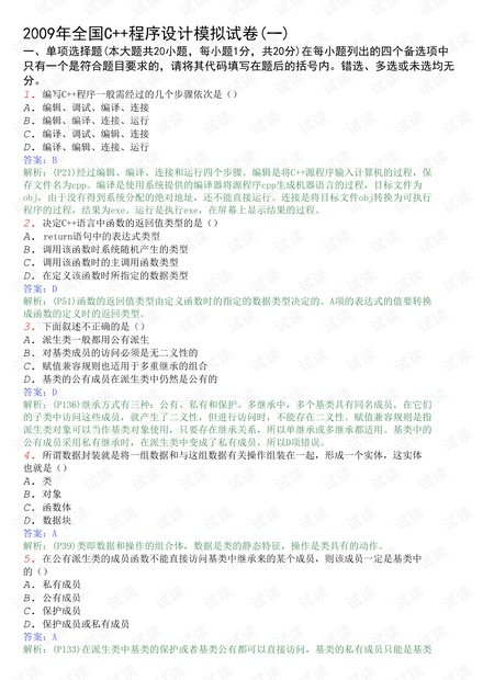 普法专题考试答案全面解析及深度探讨