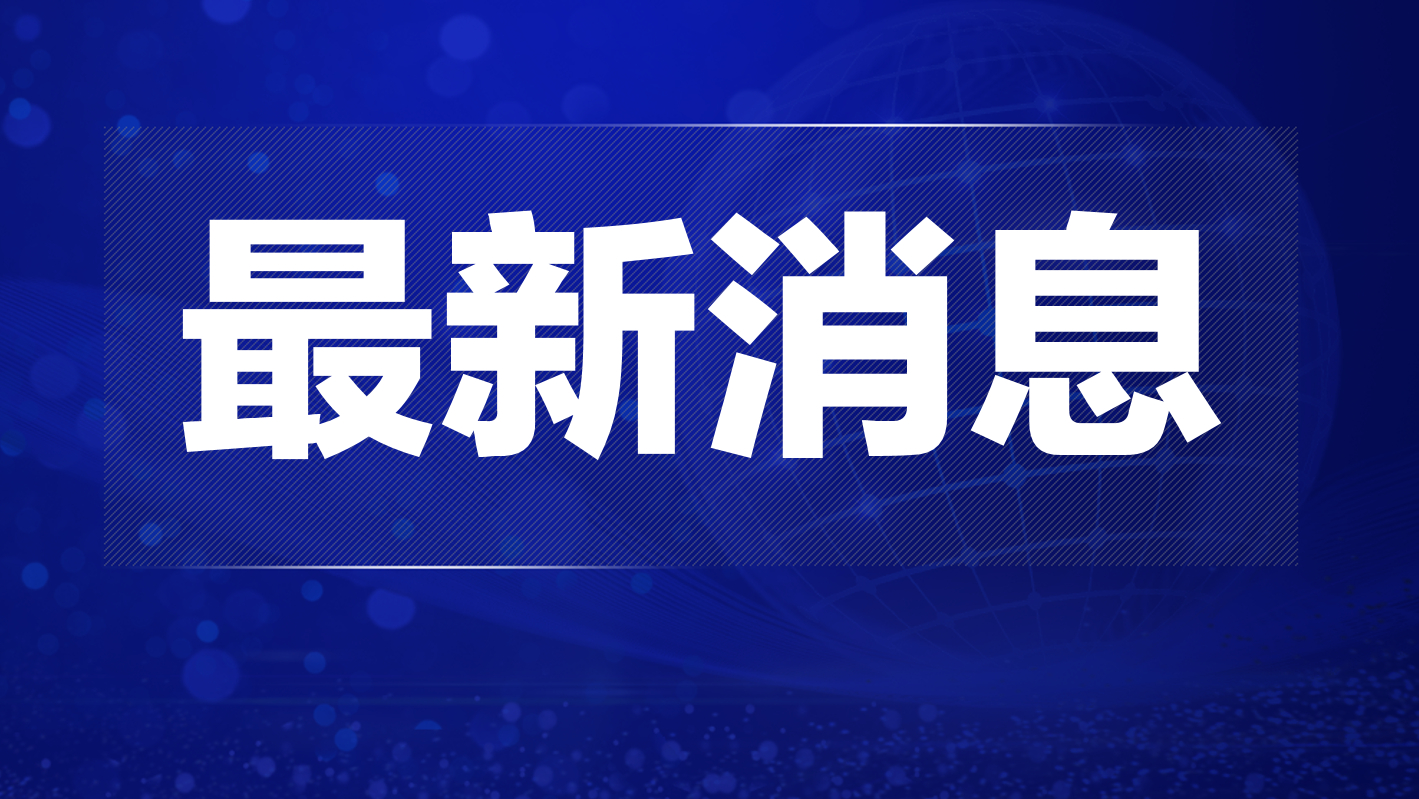 信阳最新热点新闻速递