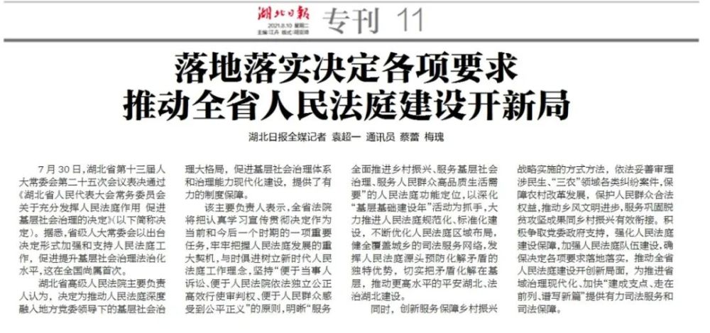 法院党组条例落实与实践，深化法治建设的关键举措
