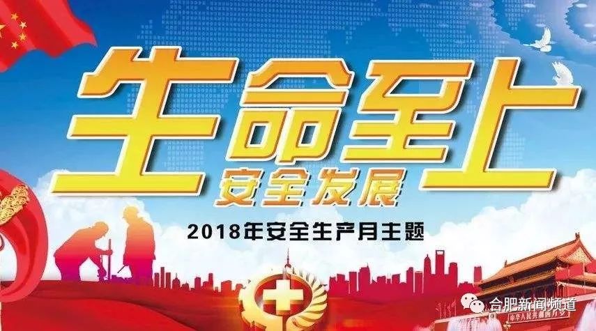 三安行动落实攻略，打造安全安心的生活！