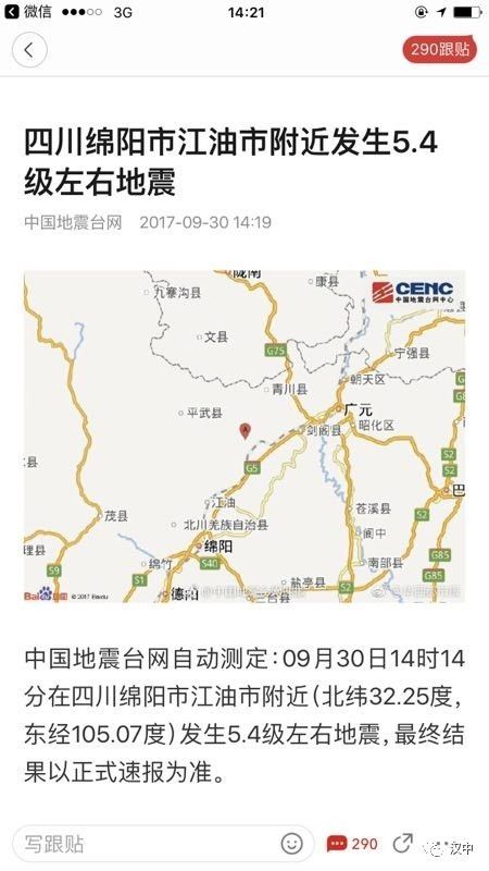 汉中地震实时更新，最新消息与动态