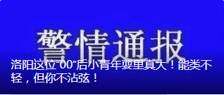 洛阳嵩县最新新闻头条速递