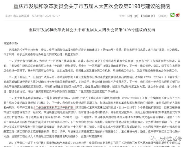 重庆高速最新动态，今日消息一览