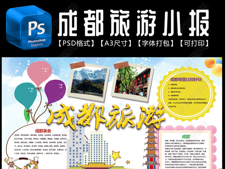 「独家揭秘」民族村寨旅游攻略大全，手抄报一网打尽！