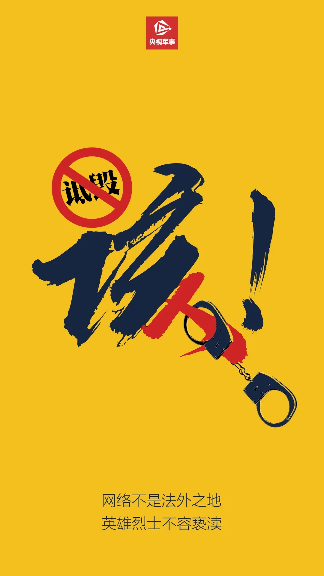 致敬戍边英雄，捍卫国家尊严，烈士待遇全面落实