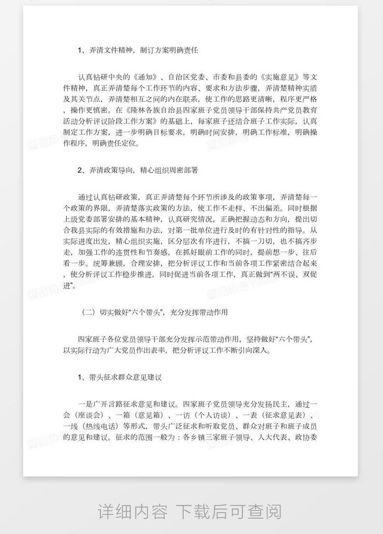 关于狠抓落实的实践心得与启示