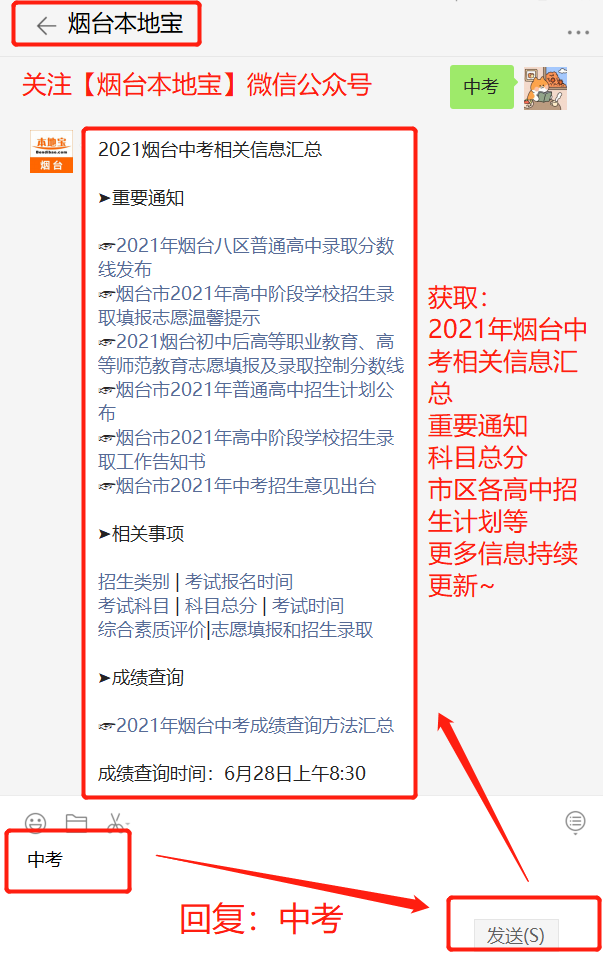 烟台中考最新消息今日发布