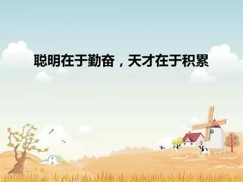 勤于反省，助力持续前行！