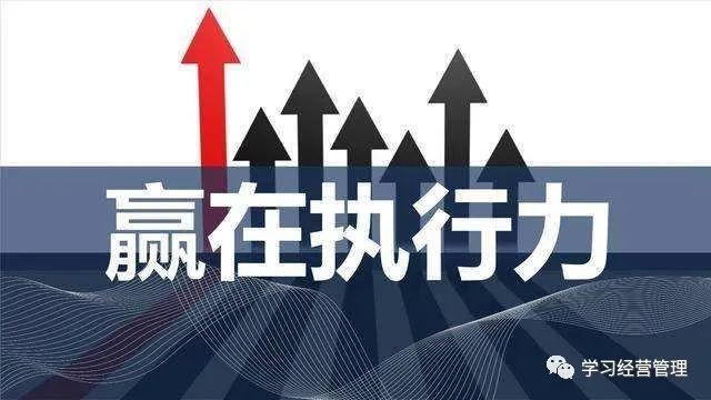 落实小队，驱动执行力的关键力量