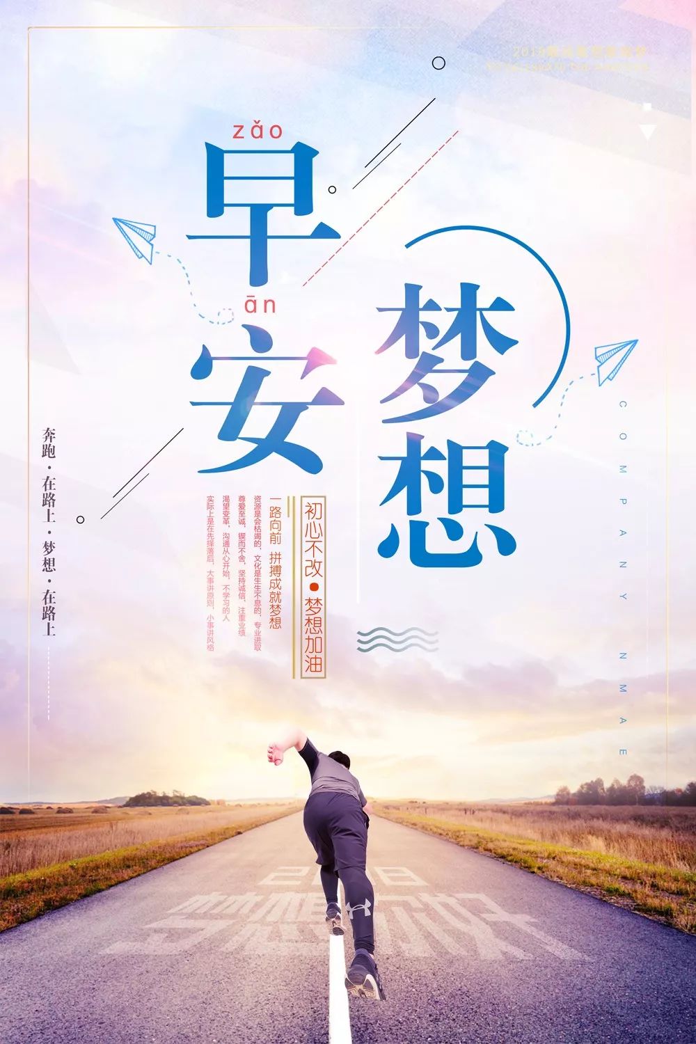 励志语录，为梦想投资时间，收获无限可能