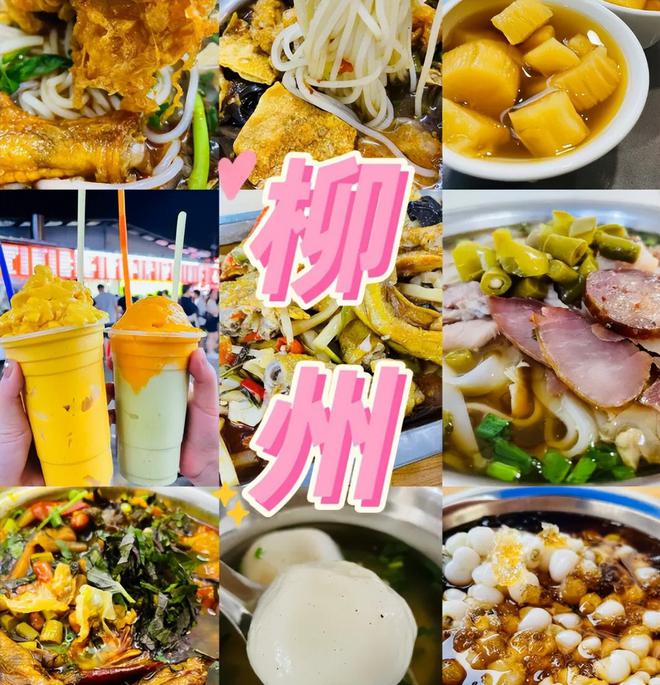 柳州小吃TOP榜，十大美食之旅不容错过！