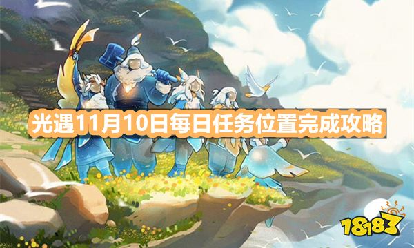 光遇季节攻略大全，最新指南助你轻松探索！